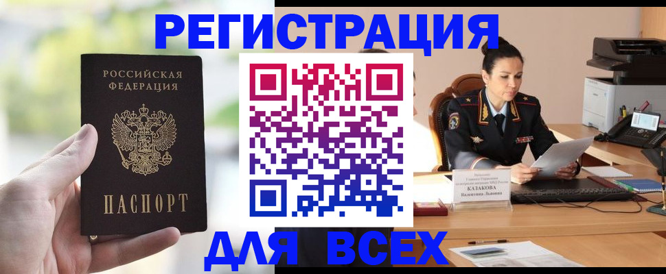 прописка регистрация в Ельне